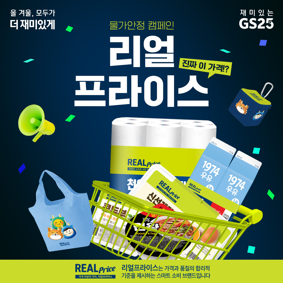 리얼프라이스 신상품 출시 및 런칭 이벤트 안내