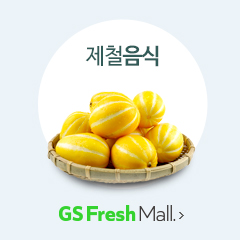 GS fresh 제철음식 바로가기