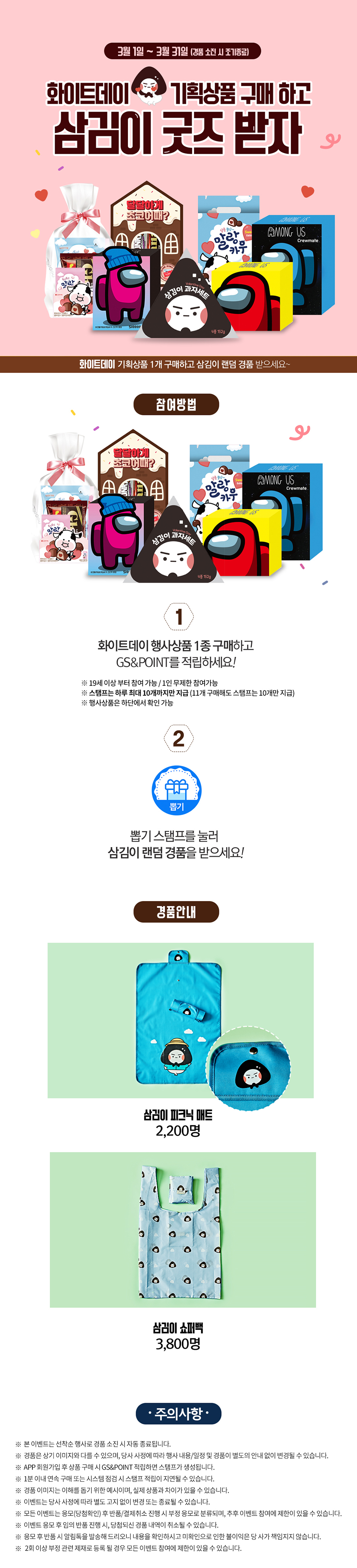 화이트데이 기획상품 구매하고 삼김이 굿즈 받자!