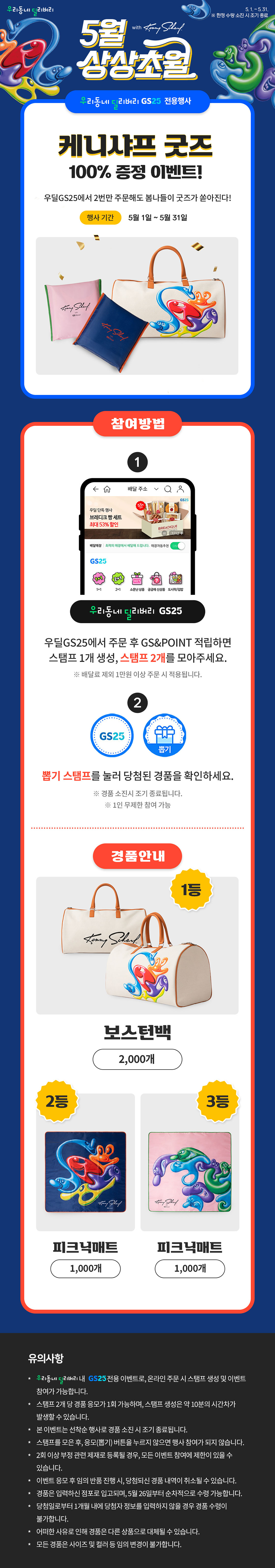 우딜 GS25에서 쏟아지는 봄나들이 케니샤프 굿즈