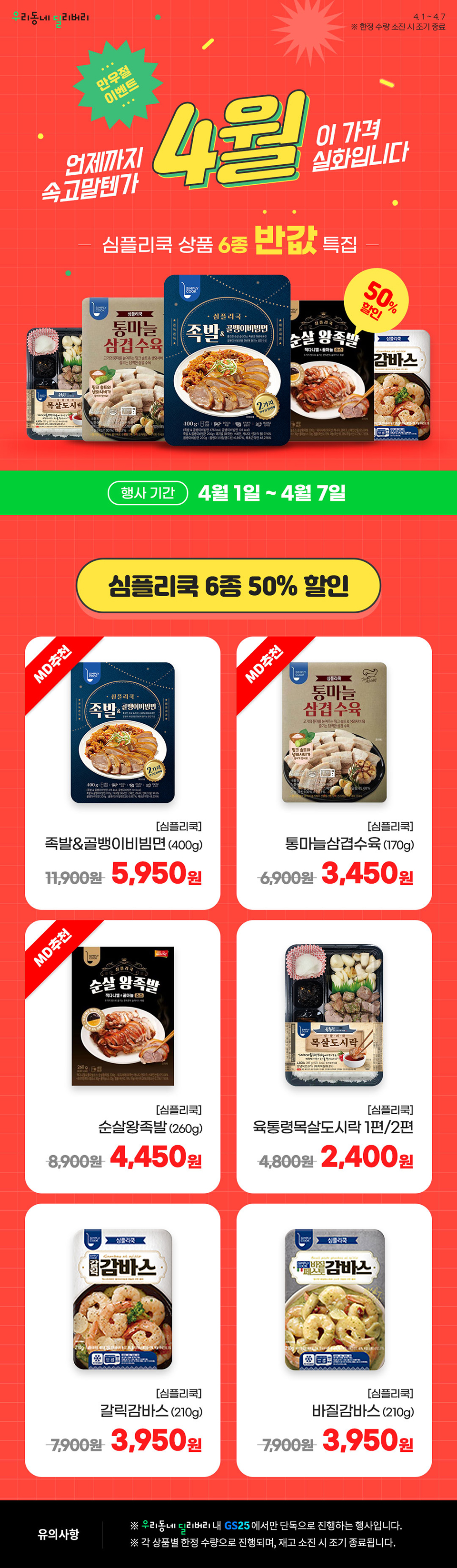 이 가격 실화? 우딜에선 심플리쿡 6종 반값