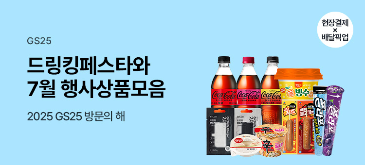 7월 행사상품모음