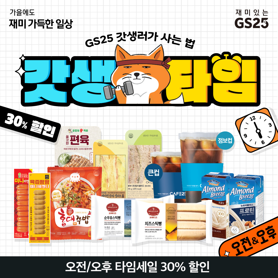 아침/저녁 갓생타임!