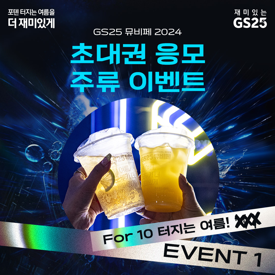 맥주 구매 뮤비페 가자