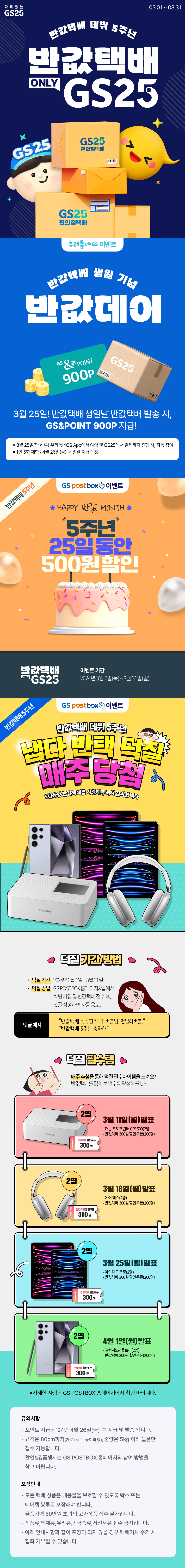 반값택배 데뷔 5주년 기념 프로모션