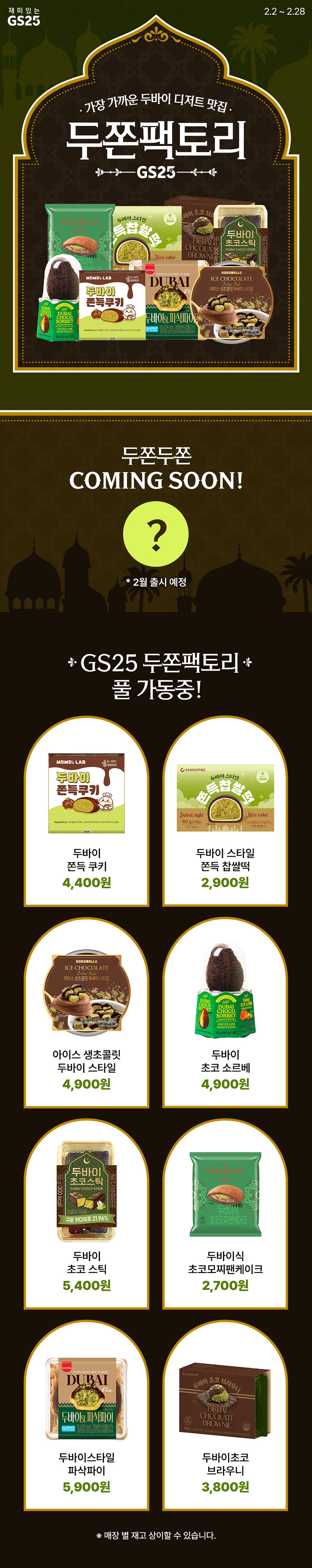 두쫀팩토리 풀가동 GS25 오픈런!
