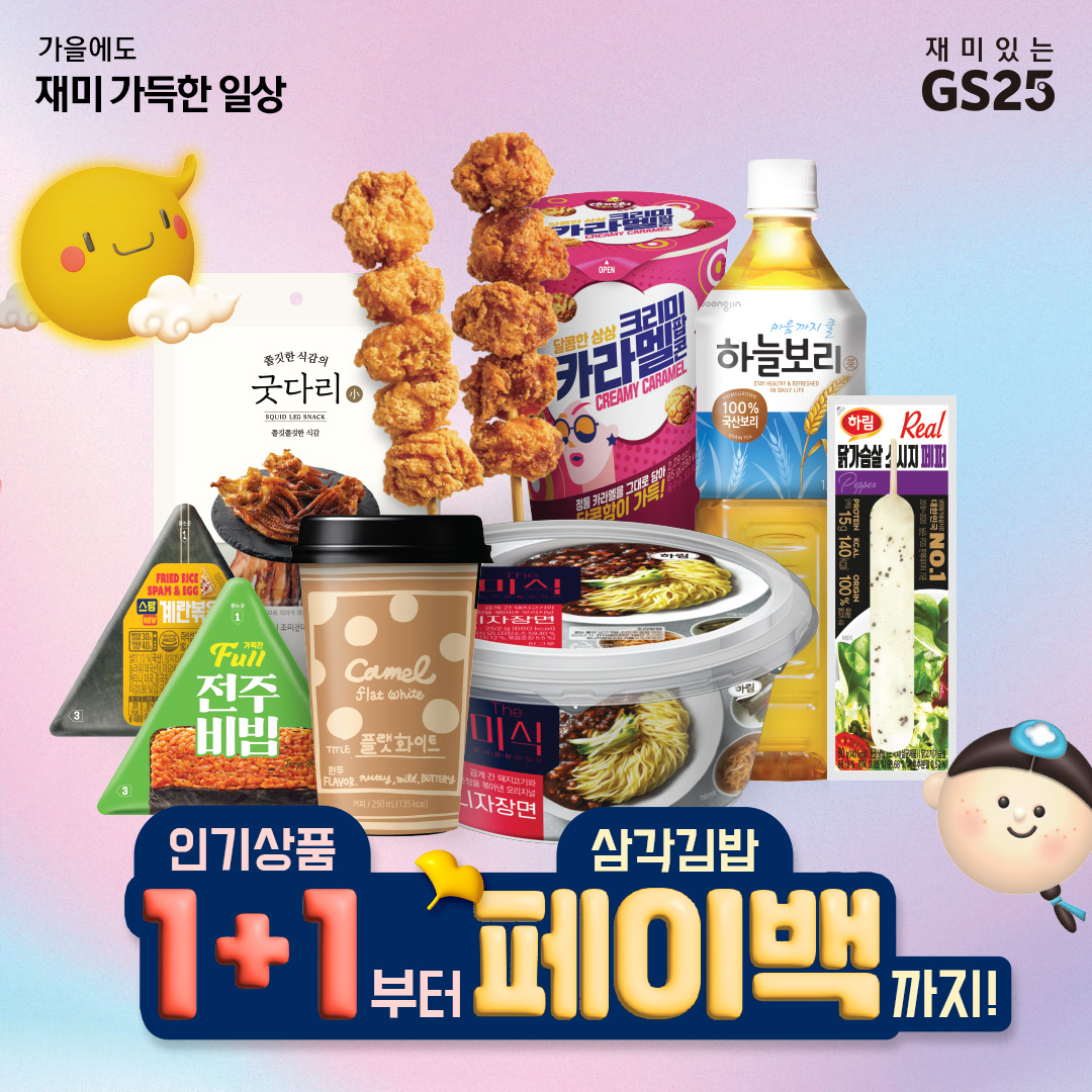 결제수단 행사(GS Pay)