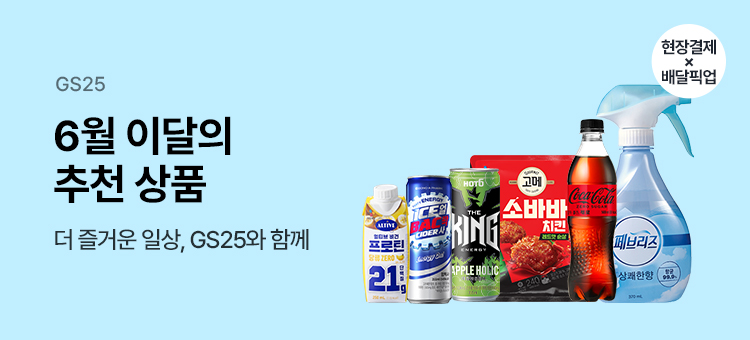 6월 행사 상품 모음