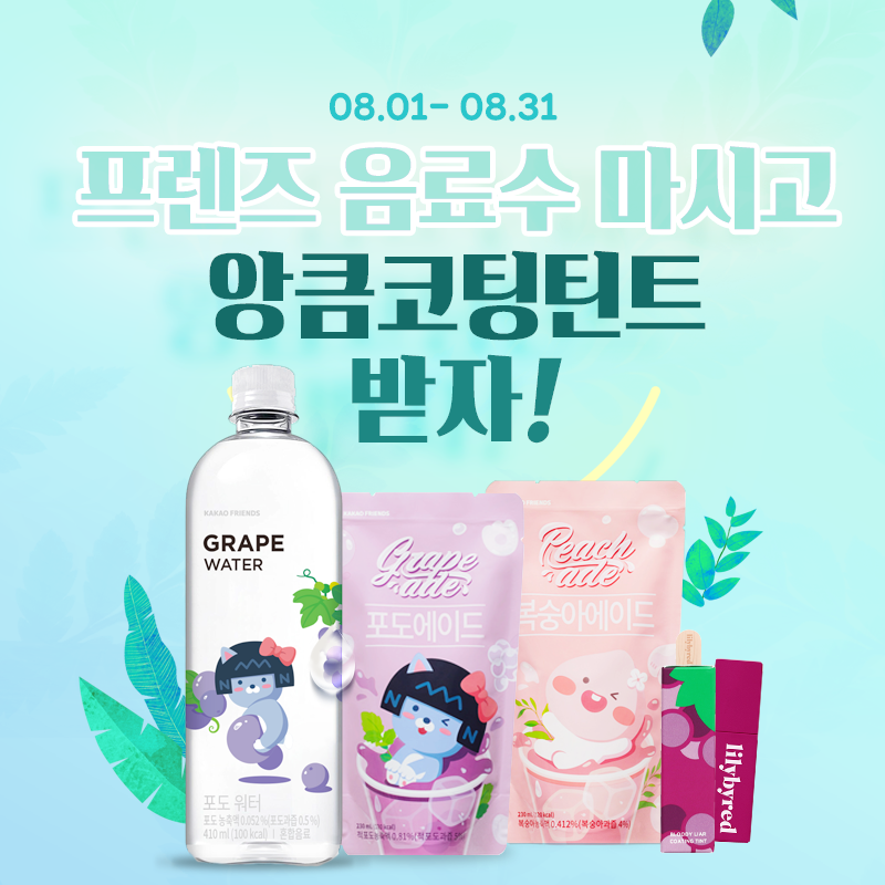 카카오 립틴트 증정 이벤트