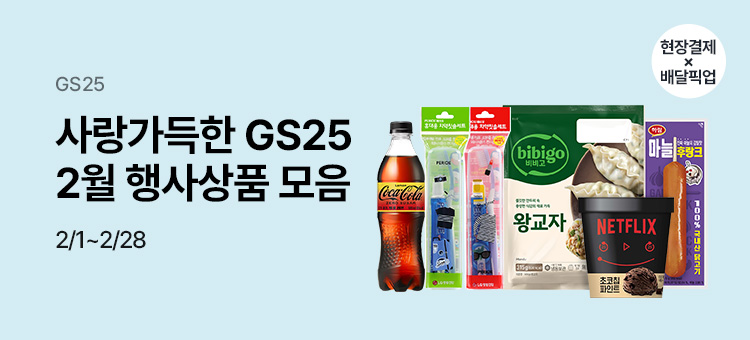 2월 행사상품 모음