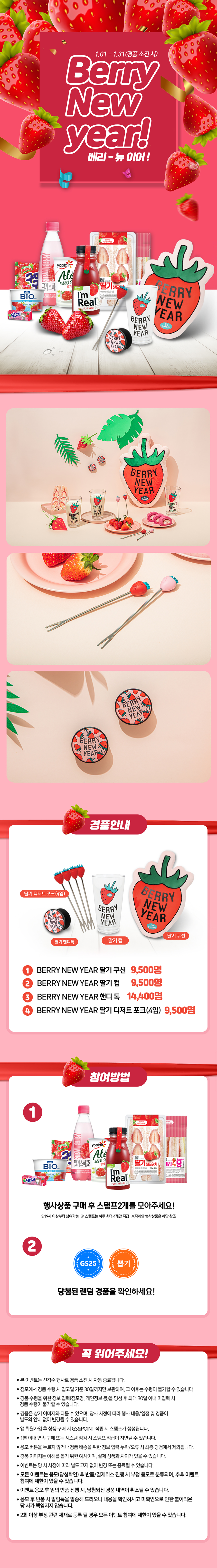 Berry New year! 베리 –뉴 이어! - 하단 상세설명