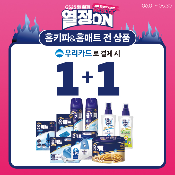 홈키파/홈매트 우리카드 1+1