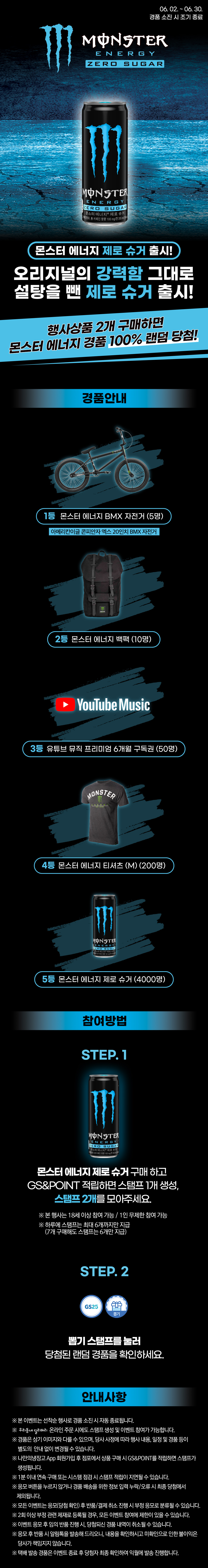 몬스터에너지 제로 슈거 출시기념 경품 이벤트