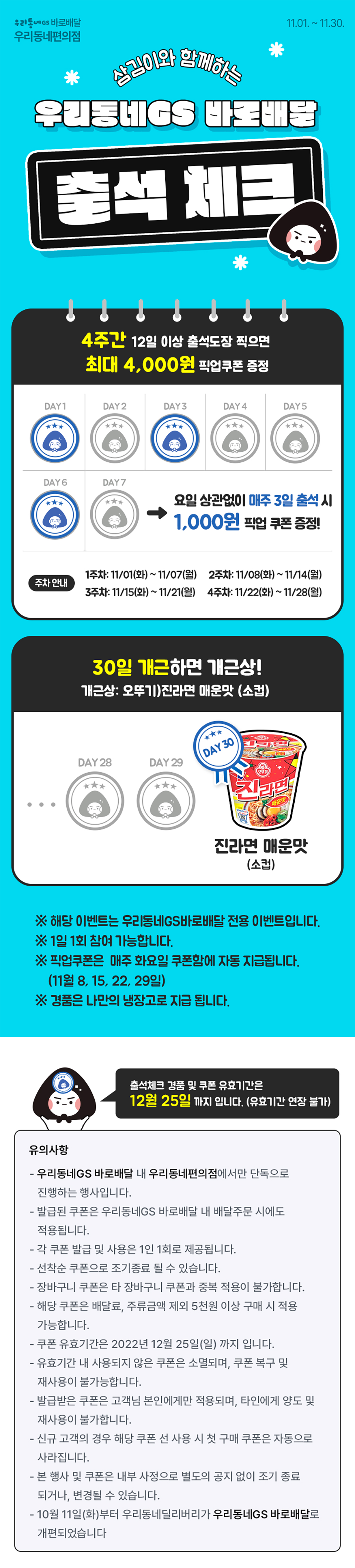 우리동네GS 바로배달 출석하고 픽업쿠폰 받자!