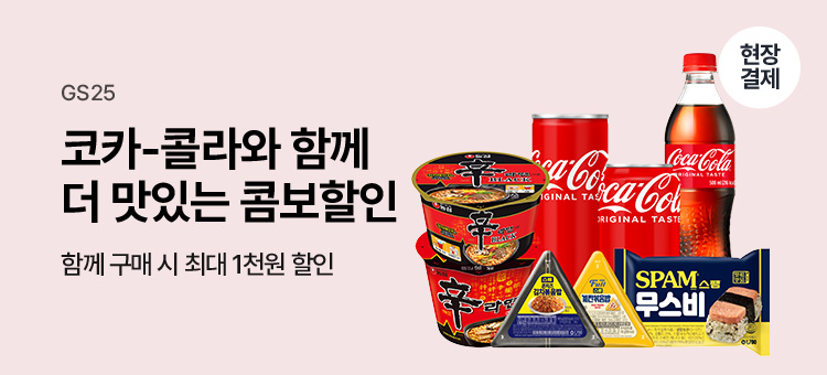 코카콜라 콤보할인