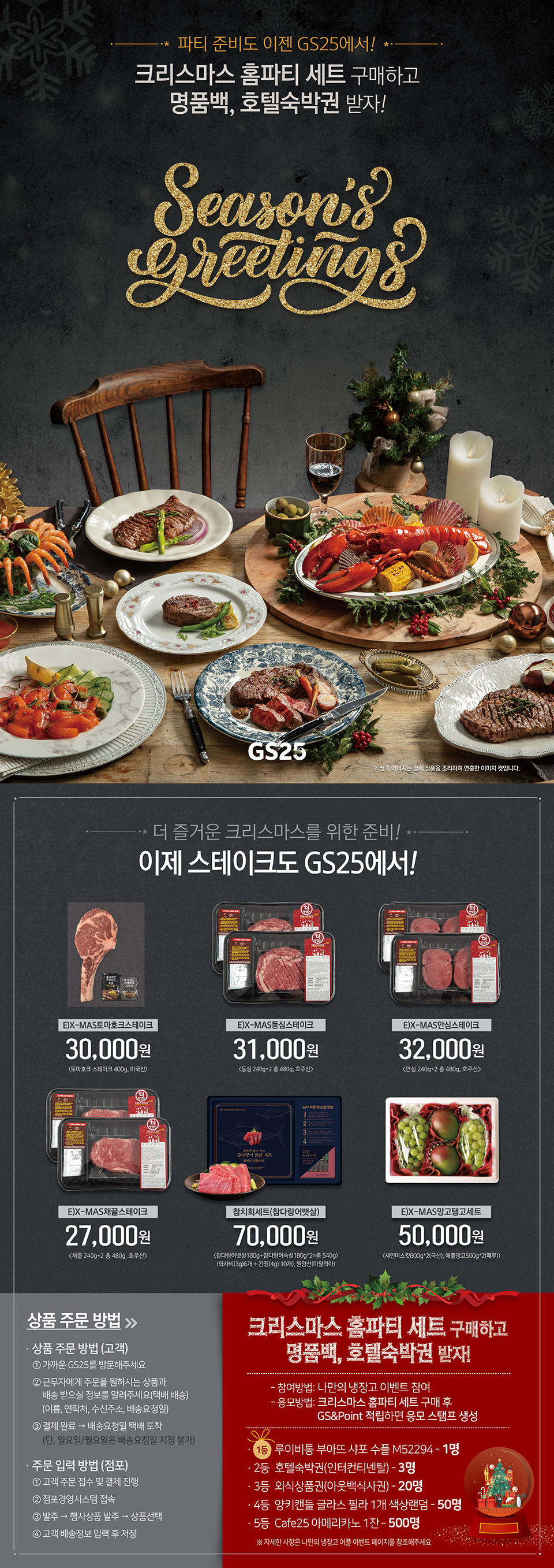파티 준비도 이젠 GS25에서! - 하단 상세설명