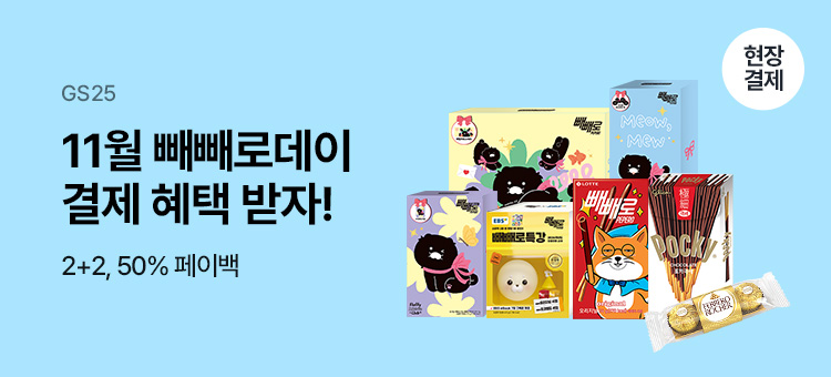 빼빼로 연계 행사 총집합