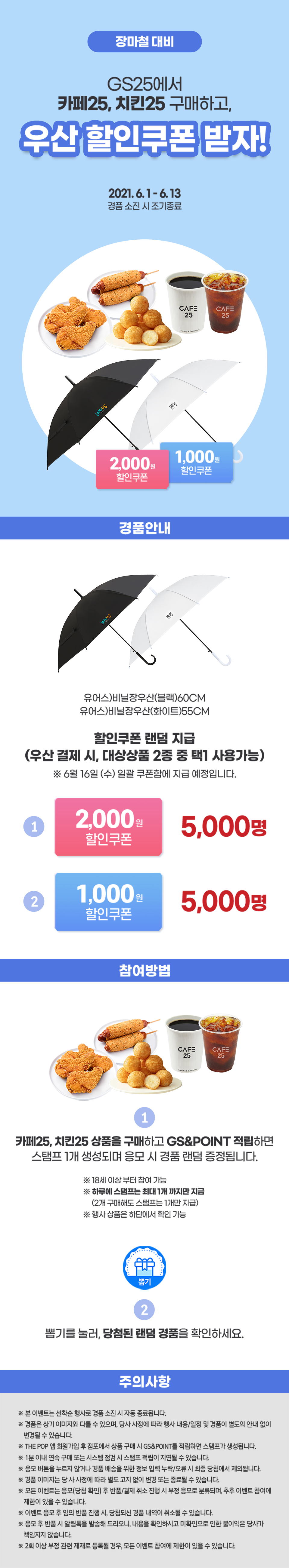 나만의냉장고 우산 할인권 받자!