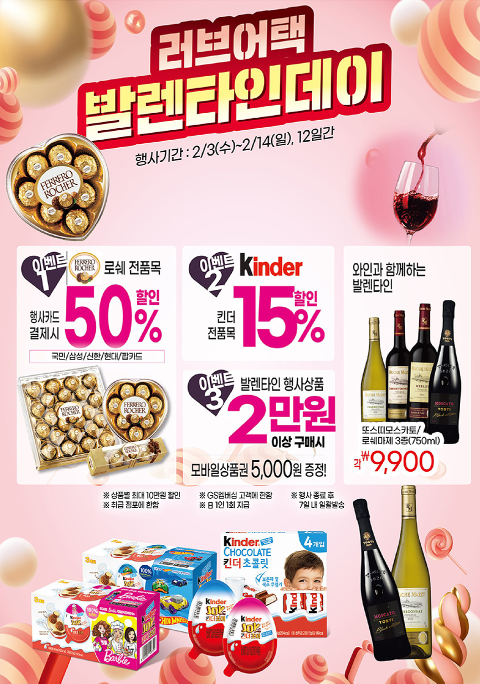 러브어택 발렌타인데이!