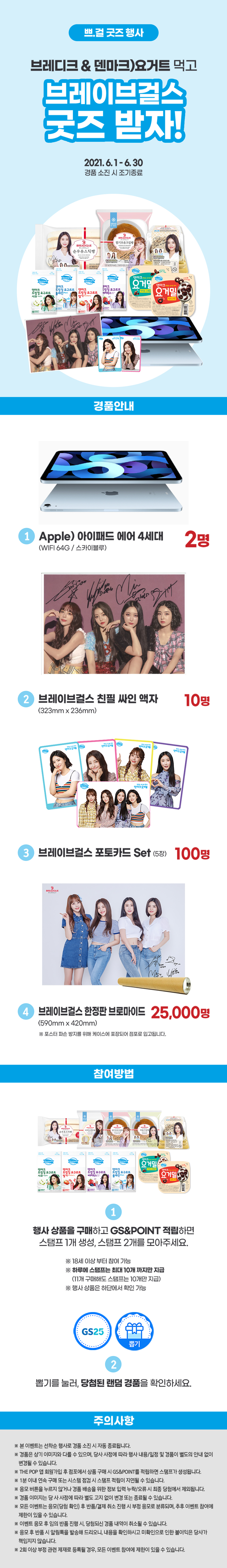 브레디크&요거트 먹고 브레이브걸스 굿즈 받자!