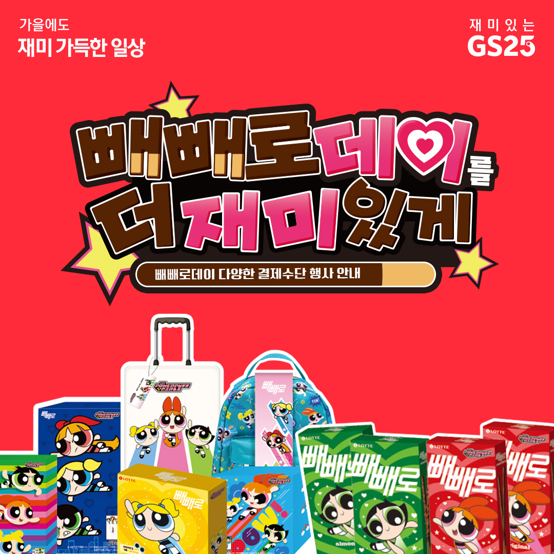 빼빼로데이 결제수단 이벤트