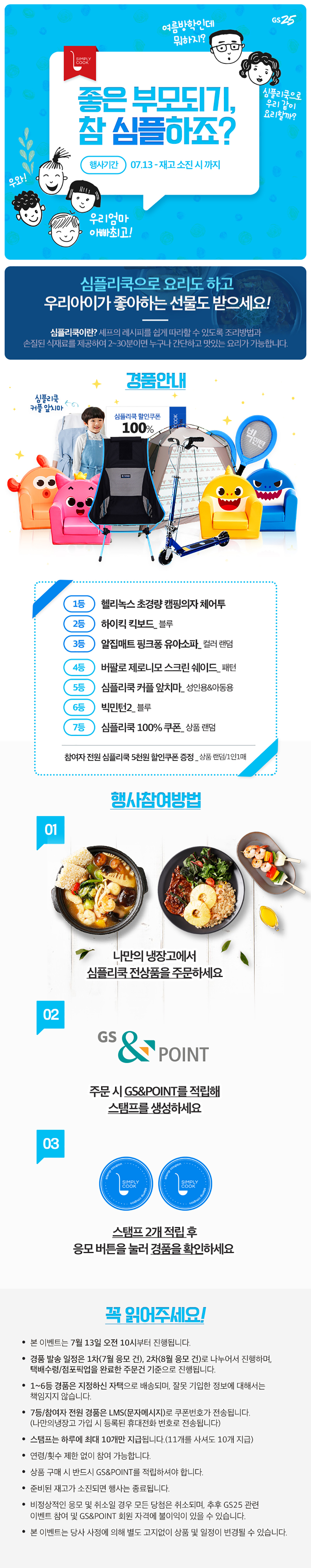 좋은 부모되기, 참 심플하죠? - 하단 상세설명