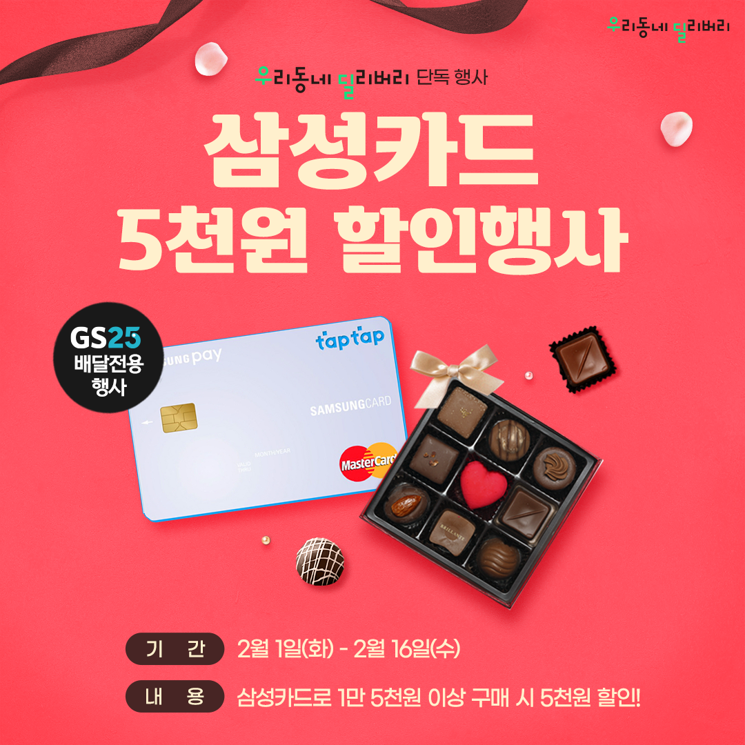 우딜 삼성카드로 15천원이상 구매시 5천원 할인