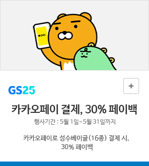 카카오페이 결제, 30% 페이백