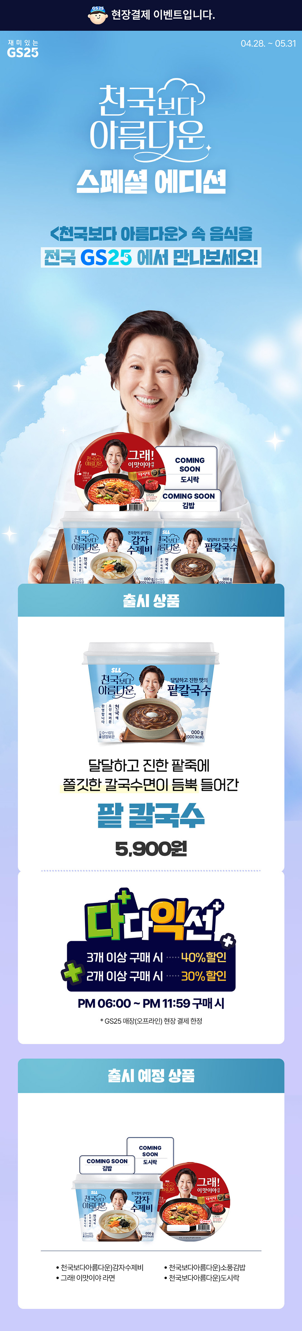 천국보다 아름다운 스페셜에디션 출시