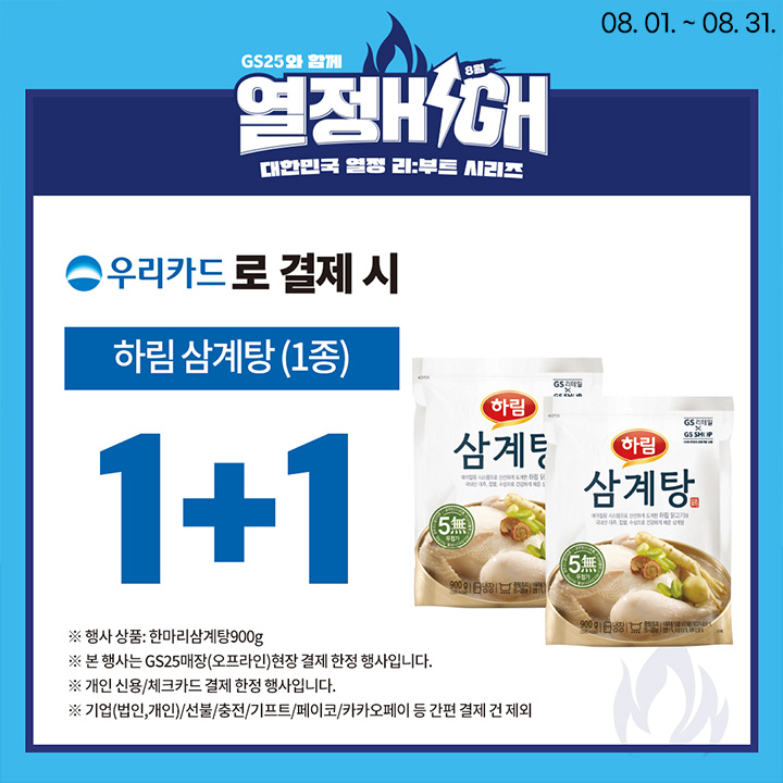 하림 삼계탕 신용카드 1+1