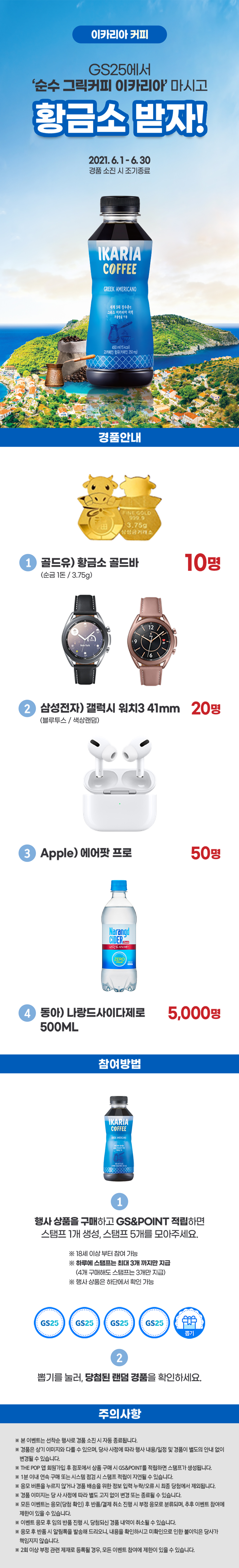 이카리아 마시고 황금소 골드바 받자!