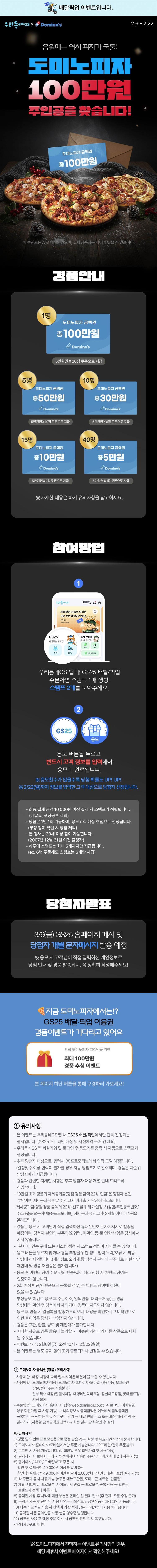 도미노피자 100만원 주인공을 찾습니다!