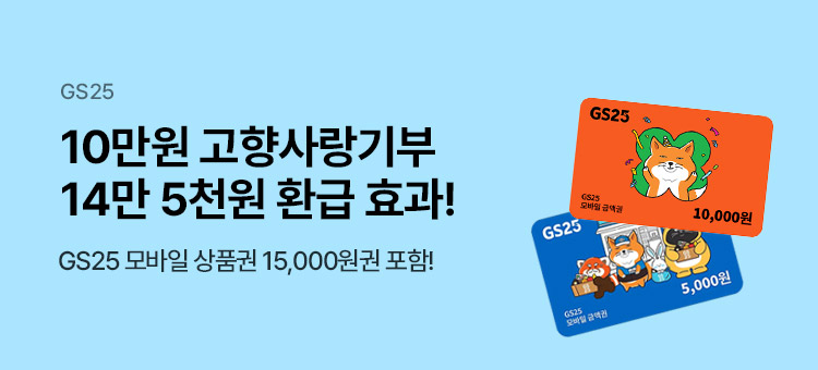 3월 고향사랑기부 이벤트