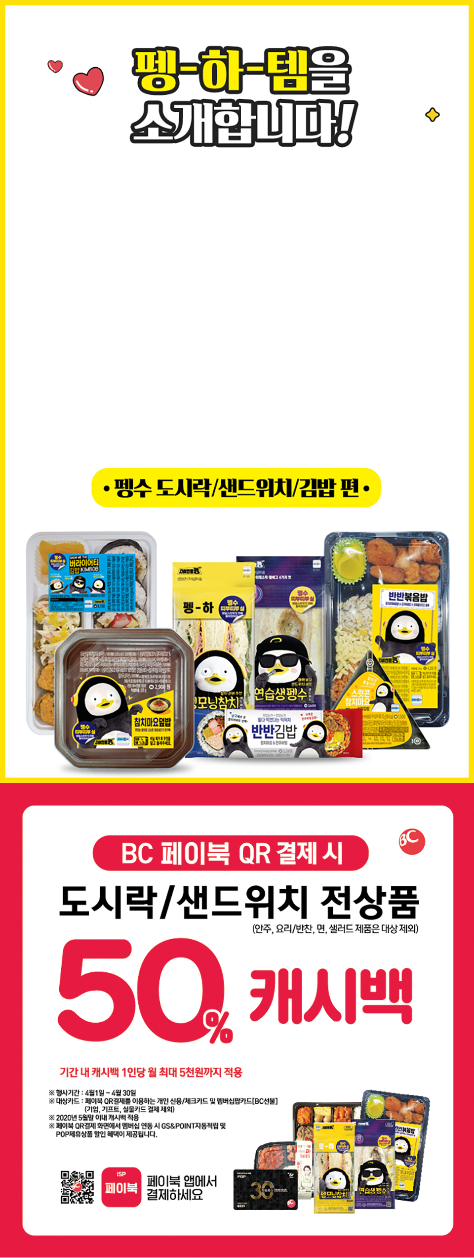 펭-하-템을 소개합니다! 펭수 도시락/샌드위치/김밥편