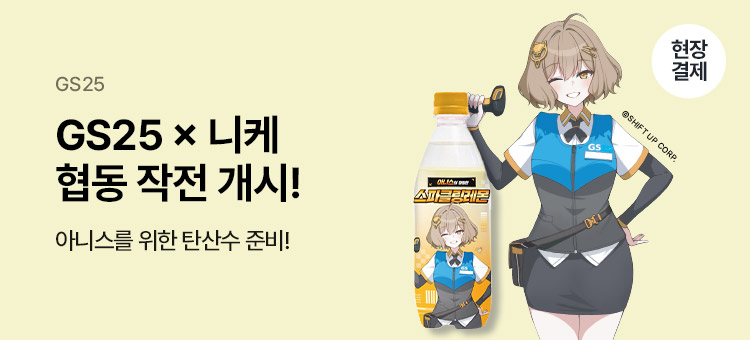 니케 탄산수 스탬프