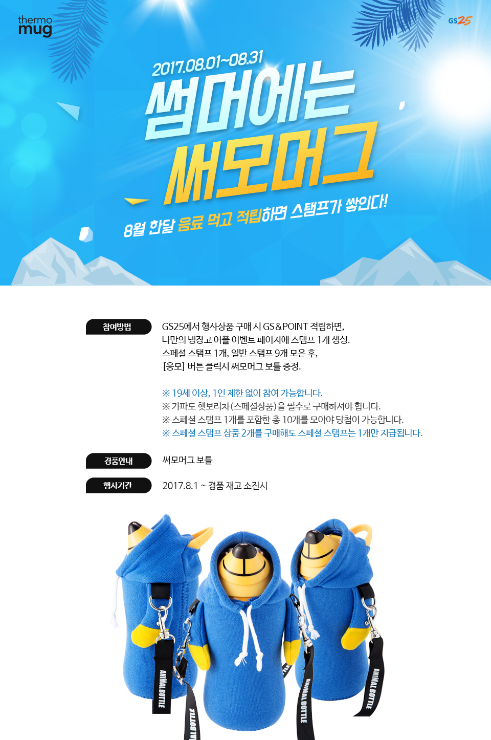 썸머에는 써모머그 8월 한달 음료 먹고 적립하면 스탬프가 쌓인다!- 하단 상세설명