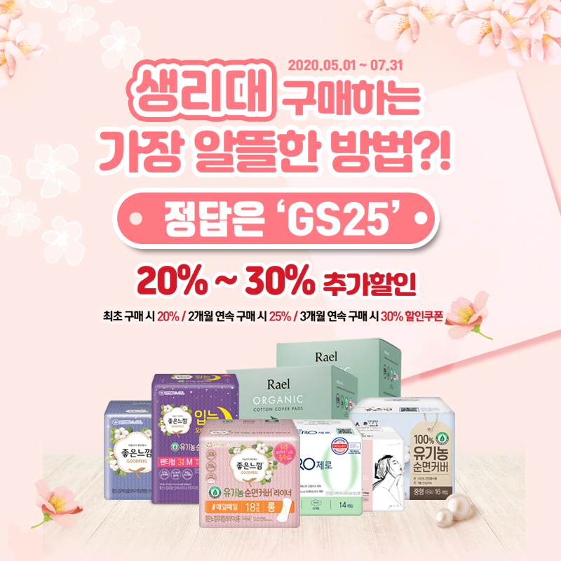 생리대 정기 구독 프로모션