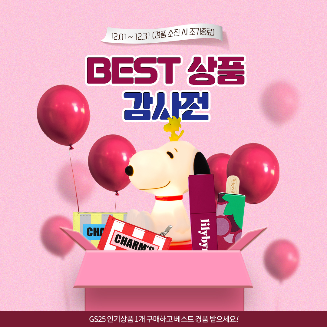 1등 상품 감사 대고객 앵콜 경품 이벤트