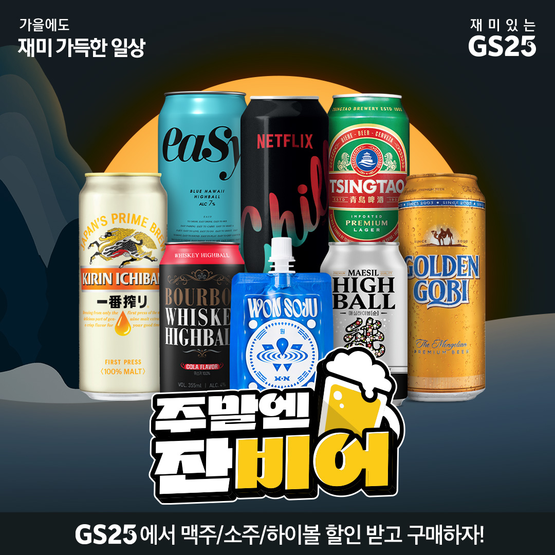 9월 주류 행사