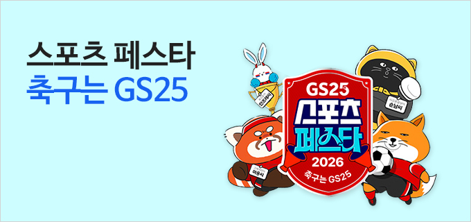 스포츠 페스타 축구는 GS25