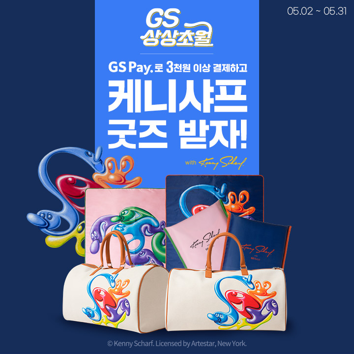 케니샤프 콜라보 굿즈 이벤트
