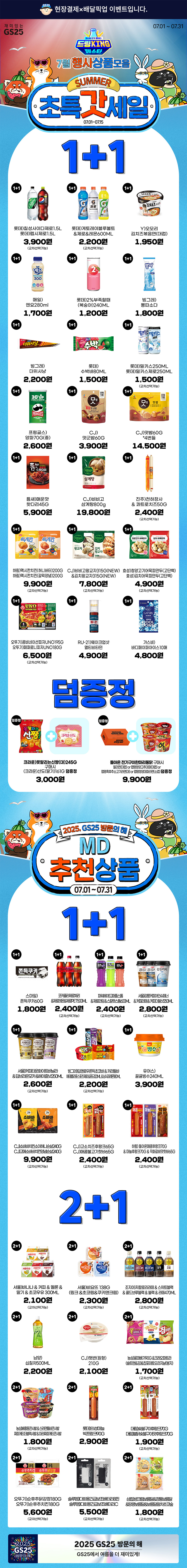 드링킹페스타와 7월 행사상품 모음