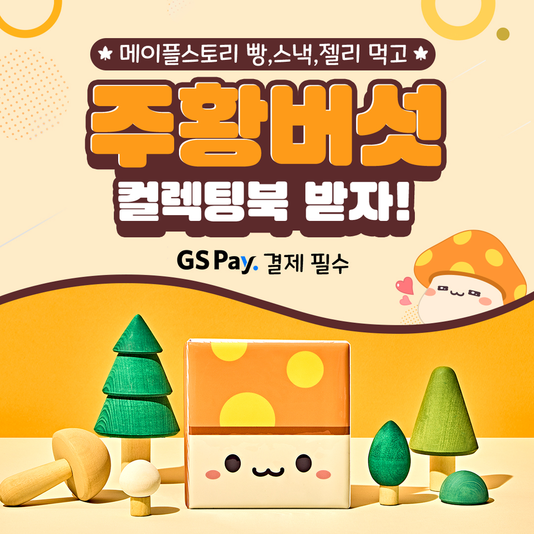 컬렉팅북 스탬프 이벤트