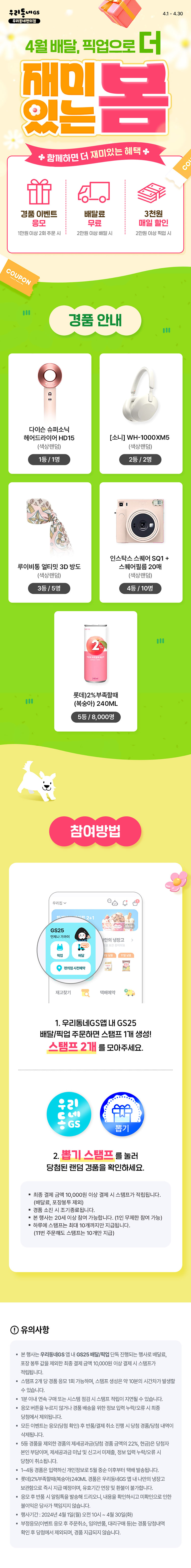 배달·픽업하고 이벤트 참여하세요