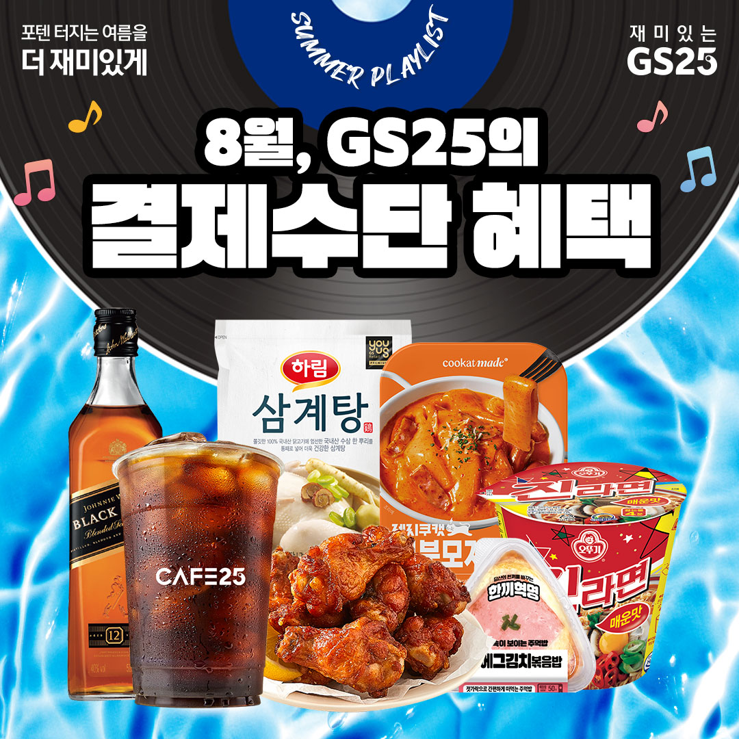 결제수단 행사 모음