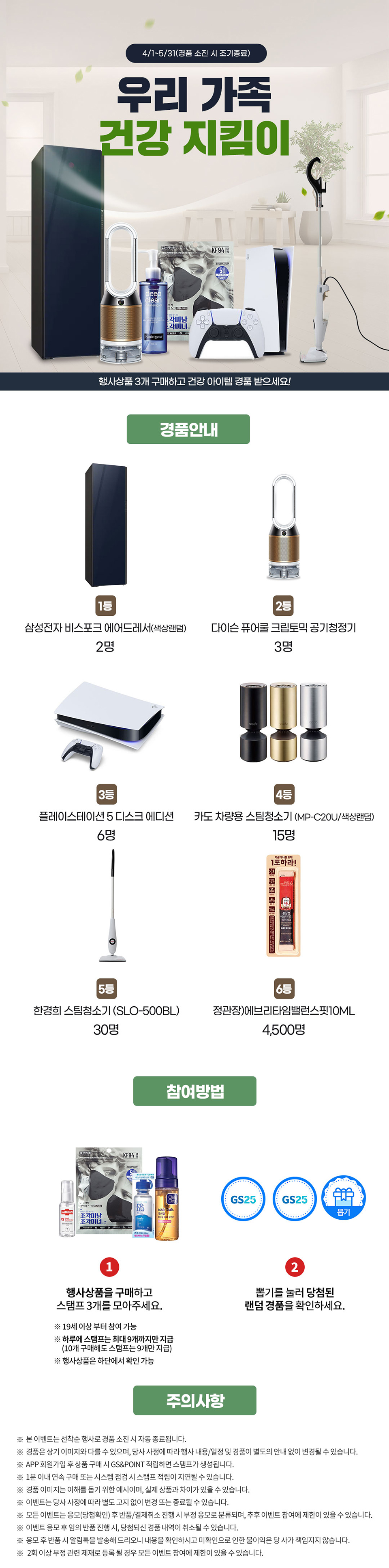 행사상품 구매하고 우리 가족 건강 지키자!