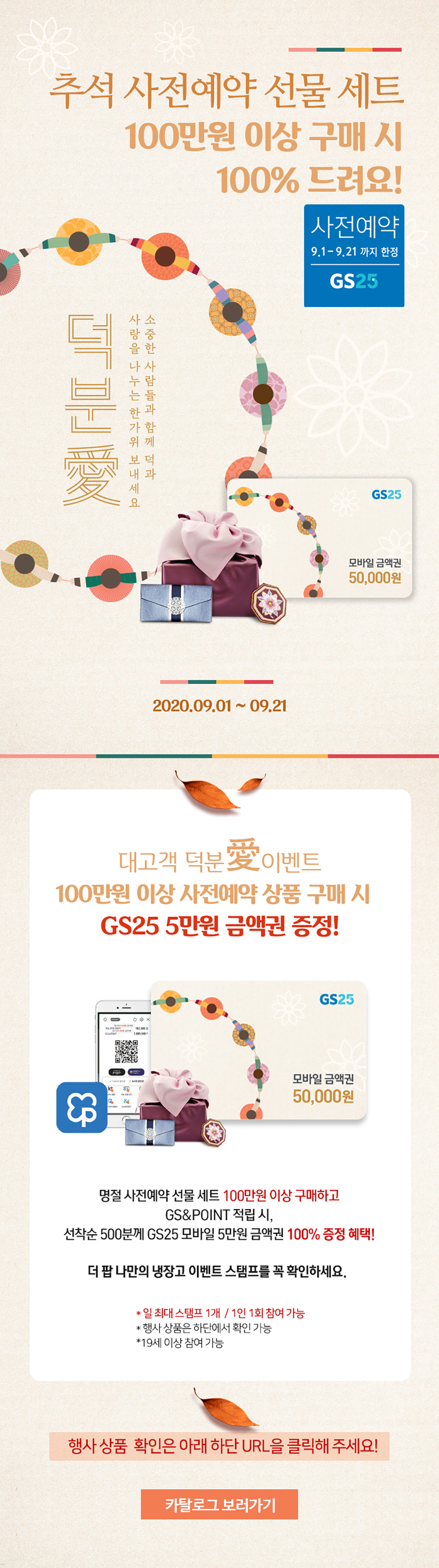 GS25 추석 사전예약 선물 세트 - 하단 상세설명