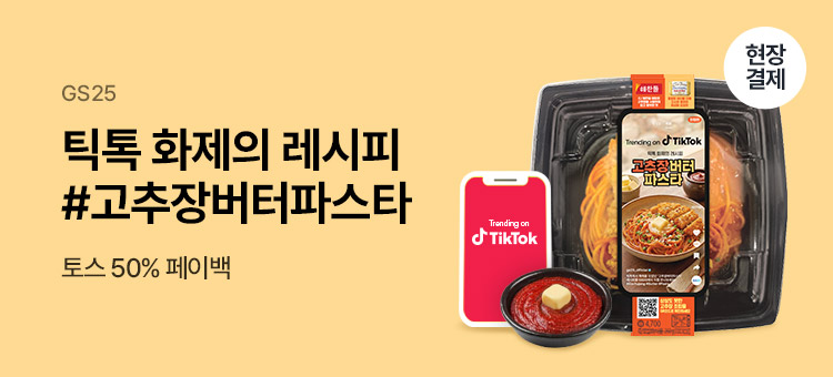 gs25 event 화제의 레시피
