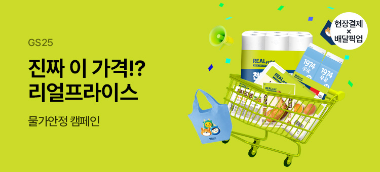 리얼프라이스