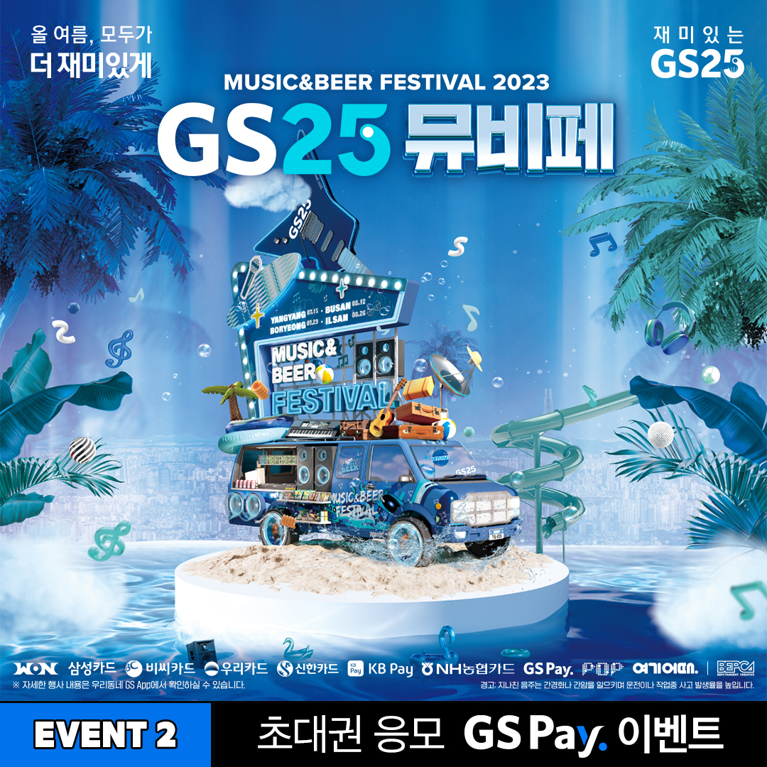GS Pay 이벤트